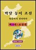 박달동이조선 제10권