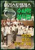아리스토텔레스 수사학 설득법