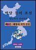 박달동이조선 제6권