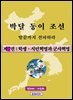 박달동이조선 제7권
