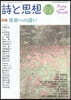 詩と思想 2026年10月號