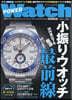 POWER Watch 2026年11月號