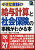 ’26－27 給輿計算と社會保險の事務が