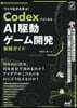 CodexではじめるAI驅動ゲ-ム開發實