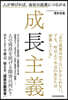 成長主義
