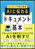AIに傳わるドキュメントの基本