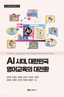 AI 시대, 대한민국 영어교육의 대전환