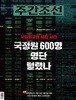 주간조선 (주간) : 2926호 [2026]