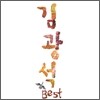 김광석 - 김광석 Best