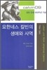 요한네스 칼빈의 생애와 사역