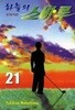 하늘의 스바루(완결) 1~21