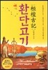 환단고기