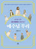예수님 무리
