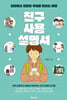 친구 사용 설명서