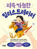 지속 가능한 일러스트레이터