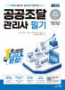 2026 건기원 공공조달관리사 필기