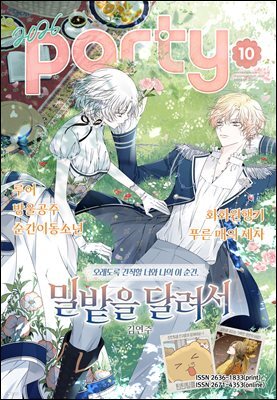 [대여] 파티 Party 2026년 10월 214호