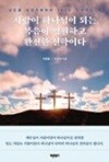 사람이 하나님이 되는 복음이 영원하고 완전한 신학이다