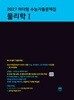 2027 마더텅 수능기출문제집 물리학 1 (2026년)ㅡ> 상품설명 필독!
