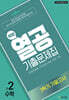 해법 열공 기출문제집 수학 2학기 기말 중2 (2026년)