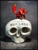 뼈들이 노래한다