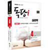 iMBC 캠퍼스 독당i 독학사 4단계 심리학 통합권2