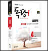iMBC 캠퍼스 독당i 독학사 4단계 심리학 통합권1
