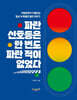 파란 신호등은 한 번도 파란 적이 없었다