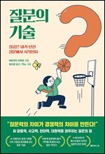 질문의 기술