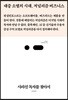 사라진 독자를 찾아서