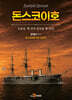 돈스코이호