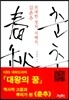 춘추 春秋