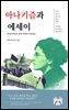 아나키즘과 에세이
