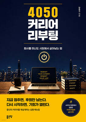 4050 커리어 리부팅