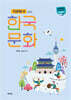 TOPIK II 속의 한국 문화
