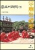 종묘제례악(全)