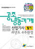 2025 공조냉동기계산업기사 필기 과년도 4주완성