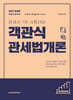 2027 객관식 관세법개론