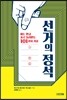 선거의 정석