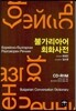 불가리아어 회화 사전