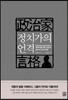 정치가의 언격