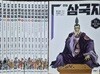 문학동네 - 황석영 이충호 만화삼국지