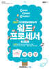 2027 이공자 DIAT 워드프로세서 한글 2022