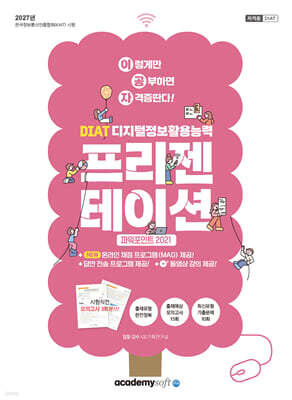 2027 이공자 DIAT 프리젠테이션 파워포인트 2021