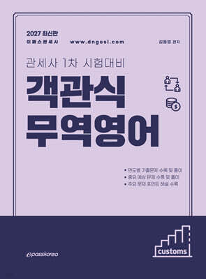 2027 객관식 무역영어