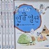 웅진주니어 - 맹꽁이 인물열전