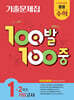 100발100중 기출문제집 2학기 기말고사 중등 수학 1 (2026년용)