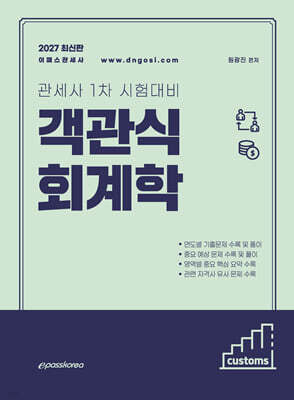 2027 객관식 회계학