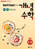 100발100중 개념수학 중등 1-2 (2026년용)