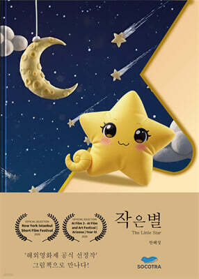작은 별